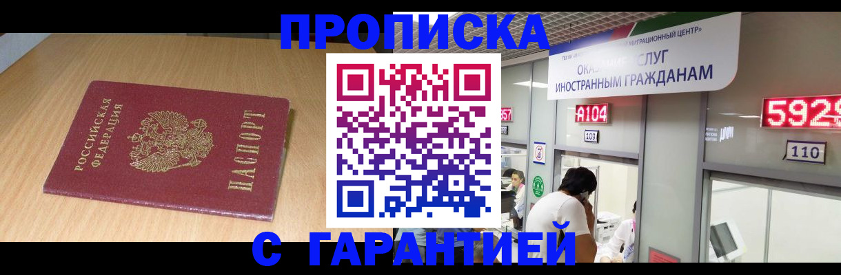прописка в Вытегре