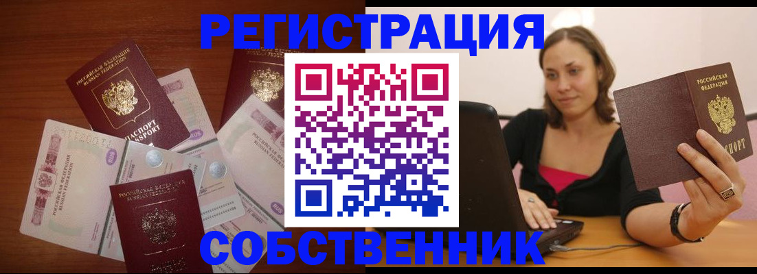 временная регистрация в квартире в Вытегре