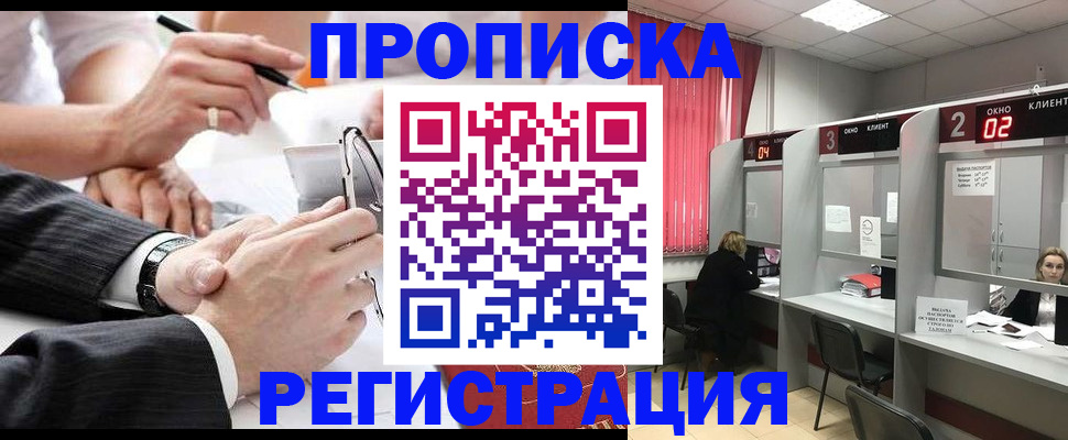 прописка 2025 в Вытегре