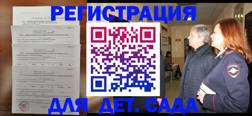 регистрация для дет. сада в Вытегре