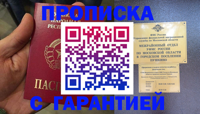 прописка для военкомата в Вытегре