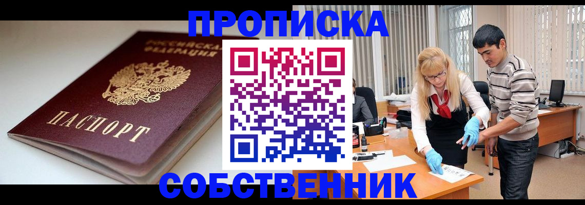 временная регистрация в квартире в Вытегре